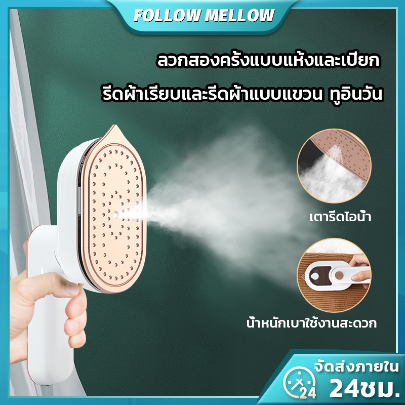 ราคาและรีวิวเครื่องรีดผ้าไอน้ำขนาดเล็กแบบใช้มือถือ เตารีดไอน้ำ รีดเร็ว รีดเรียบใช้ง่าย เปียกและแห้ง