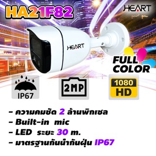 กล้อง HA21F82 ความละเอียด 2 ล้าน