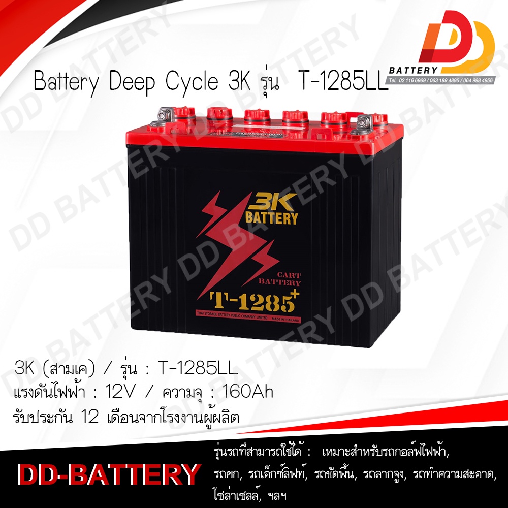 3k-t-1285-ll-12v-160ah-แบตเตอรี่รถกอล์ฟ-สินค้ามีสต็อคพร้อมจัดส่ง