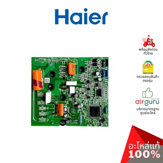 Haier รหัส A0011800328BF OUTDOOR MODULE DRIVE BOARDS บอร์ดโมดูล แผงบอร์ดแอร์ แผงวงจร คอยล์ร้อน อะไหล่แอร์ ไฮเออร์ ของแท้