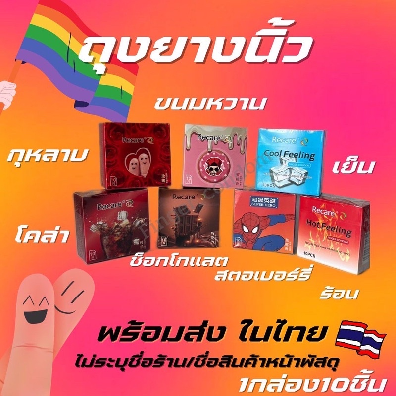 ภาพหน้าปกสินค้าพร้อมส่งจากไทย ️‍ ถุงยางนิ้วทอม ถุงยางทอมดี้ ถุงยางอนามัยนิ้ว finger condom ถุงยางสวมนิ้ว