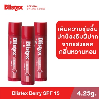 (แพ็ค 3ชิ้น) Blistex Berry SPF15 ลิปบาร์ม กลิ่นเบอร์รี่ เติมความชุ่มชื้น ปกป้องริมฝีปากจากแสงแดด บริสเทค USA Lip Balm