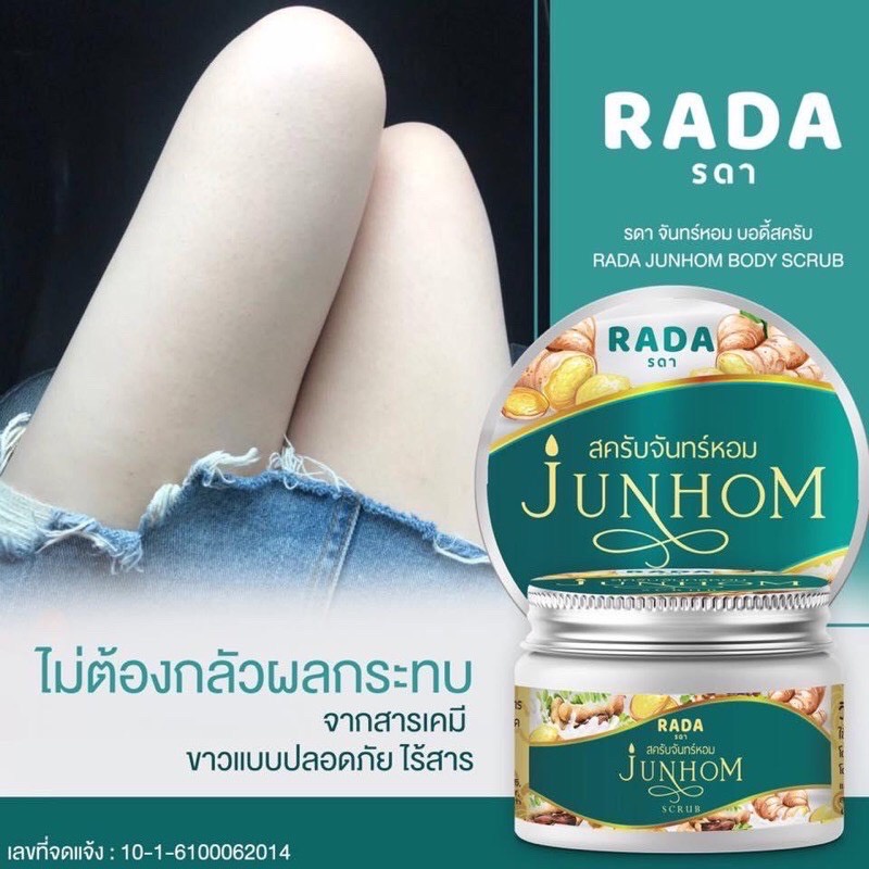 สครับจันทร์หอม-ช่วยลดเลือดจุดด่างดำและริ้วรอย-ฟื้นฟูผิวให้กลับมาสดใส
