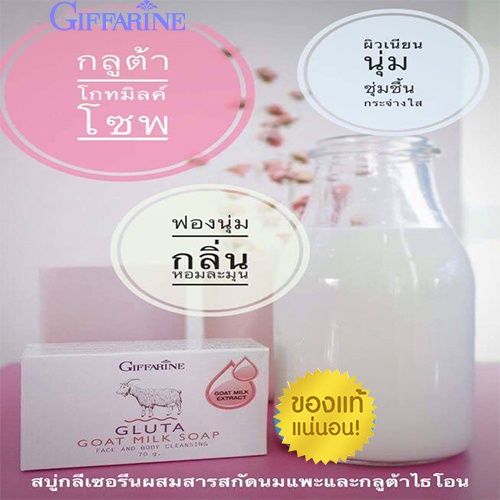 หน้าใสจึ้ง-ผิวมี-ออร่า-ฟอกที่ไหนขาวที่นั่นสบู่ก้อนนมแพะกิฟฟารีนกลูต้าโกทมิลค์โซพ-1ก้อน-70กรัม-รหัส84019-aporn