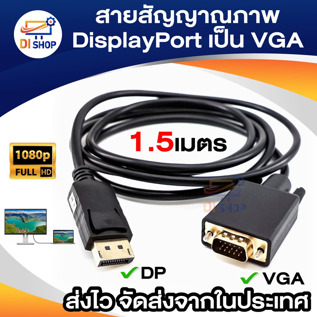 สายสัญญาณภาพ-displayport-dp-เป็น-vga-1080p-สำหรับ-tv-pc-สายเคเบิล-displayport-มัลติมีเดียความละเอียดสูง