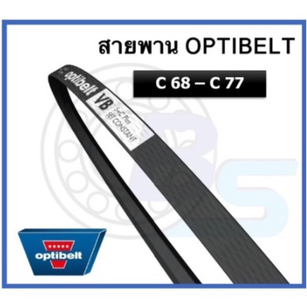 ขายดี-สายพาน-optibelt-เบอร์-c68-c69-c70-c71-c72-c73-c74-c75-c76-c77