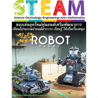หุ่นยนต์แปลงร่าง รถบังคับ หุ่นยนต์บังคับ Transformers Brawl Tank รถถัง หุ่นยนต์เขียนโปรแกรม ของเล่นเสริมพัฒนาการ STEAM