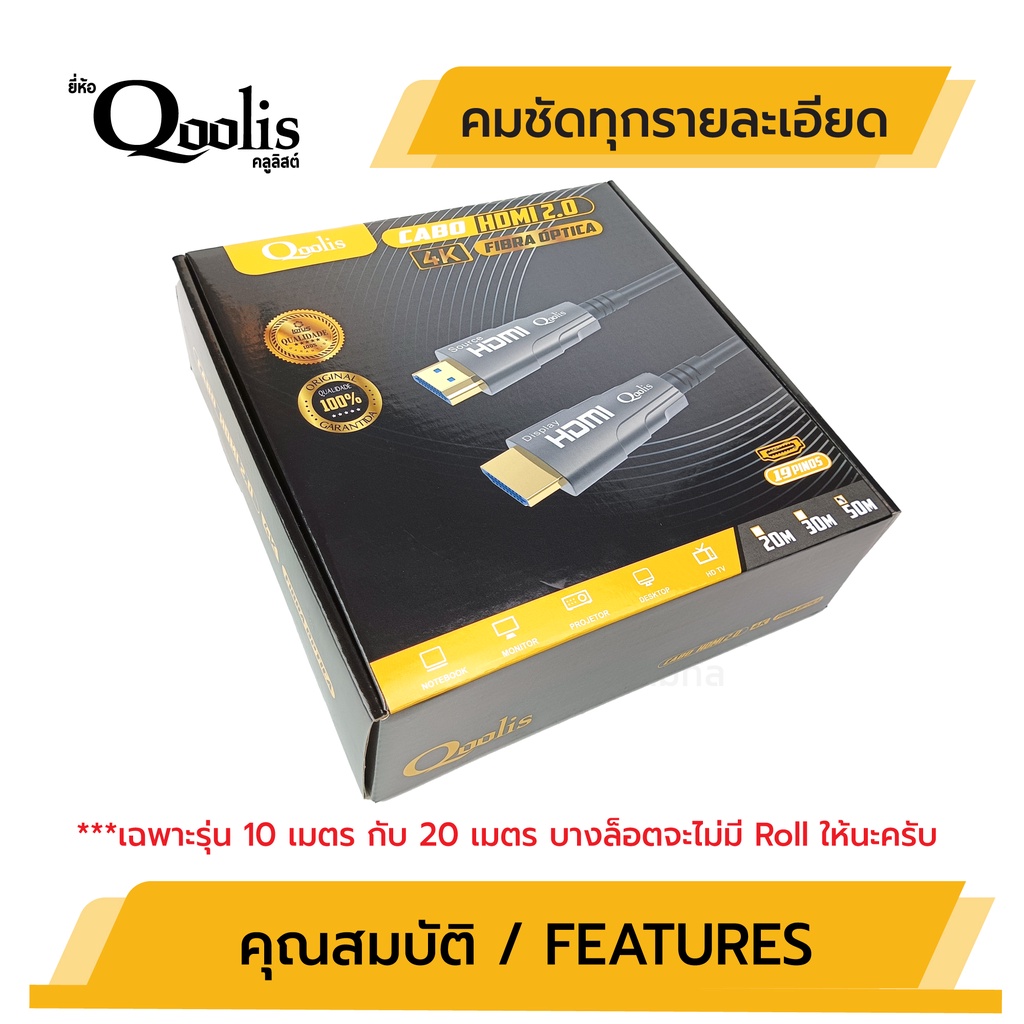 ภาพสินค้าสายสัญญาณ สายเชื่อมต่อ ไฟเบอร์ 2.0 SUPPORT 4 K ยี่ห้อ Qoolis และ WS แรงชัดความยาว 10 - 100เมตร สัญญาณไม่มีตก Fiber cable จากร้าน cmetal_thailand บน Shopee ภาพที่ 2
