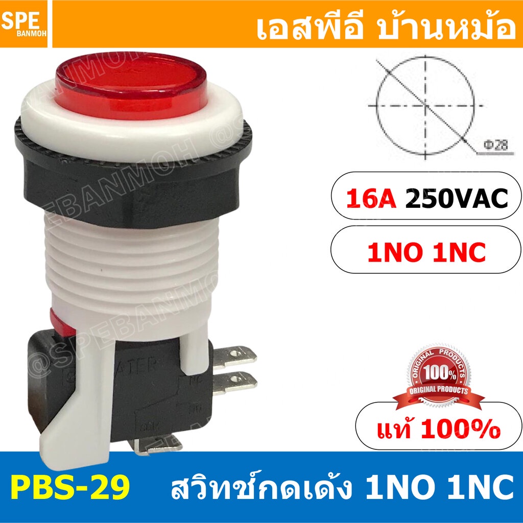 PBS-29 แดง Red สวิทช์ตู้เกมส์ Big Bulb button switch ∅ 28mm 16A 250VAC ...