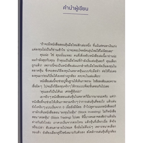 9786161852856-เศรษฐีหุ้น-คุณก็เป็นได้