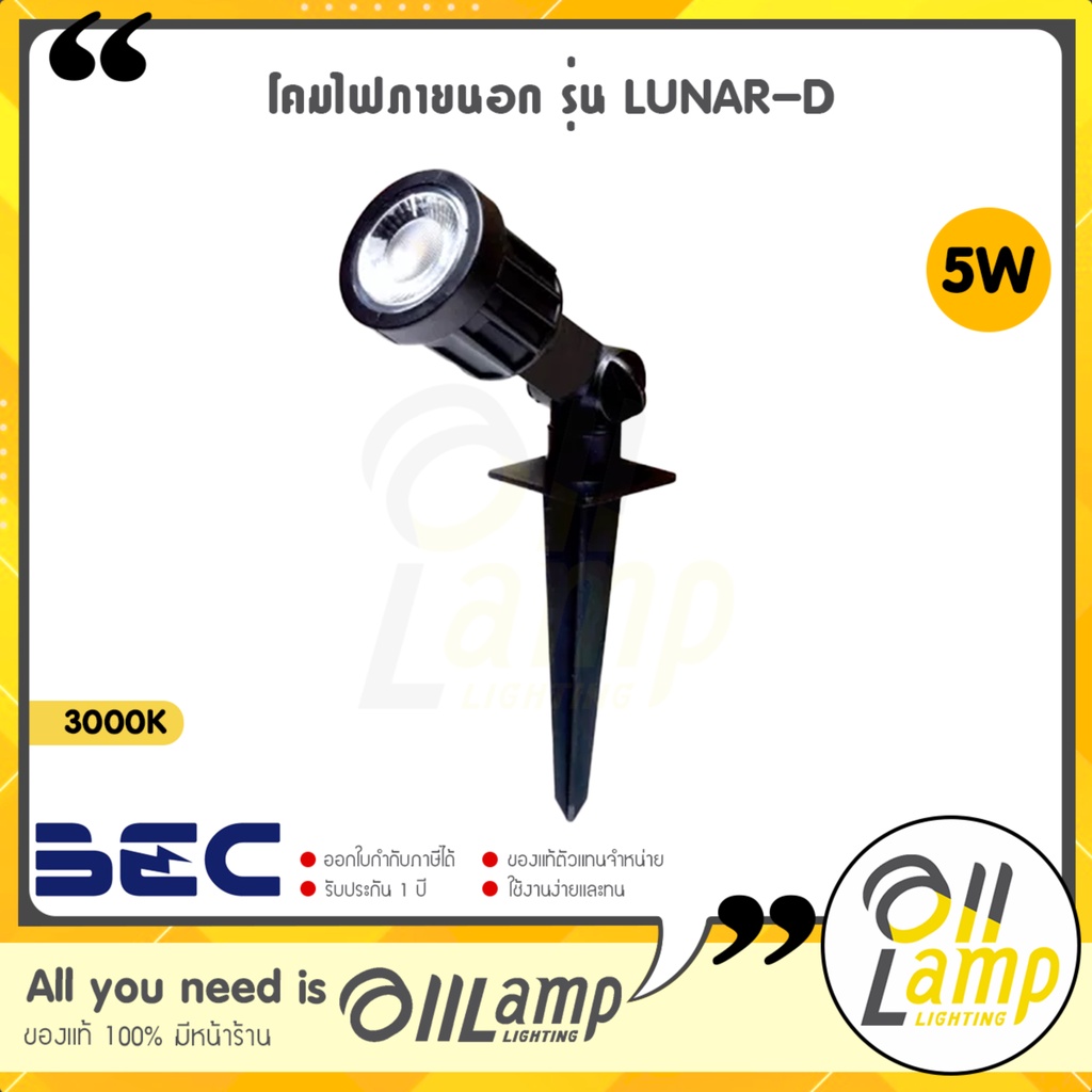 bec-โคมไฟภายนอก-led-5w-รุ่น-lunar-3000k-ไฟสนาม-ปักหญ้า-สปอทไลท์