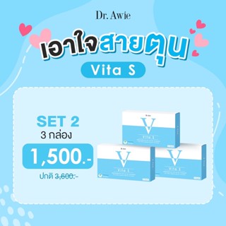 ✅รวมสินค้า Dr.awie ✅ Vita S แก้รอยสิว ฝ้ากระ จุดด่างดำ ผิวนุ่มลื่น สูตรแพทย์ ไวต้าเอส Collaac ลดสิว