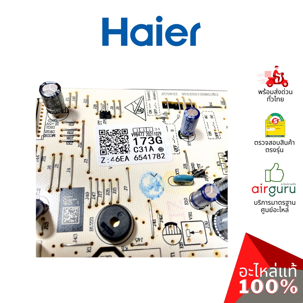 haier-รหัส-a0011800173g-indoor-pcb-แผงบอร์ดแอร์-เมนบอร์ด-แผงวงจร-คอยล์เย็น-อะไหล่แอร์-ไฮเออร์-ของแท้