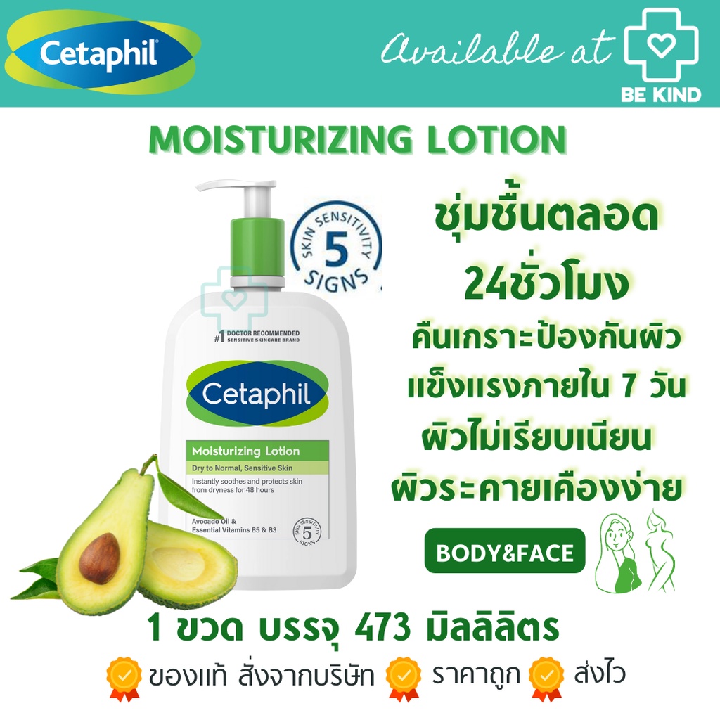 cetaphil-moisturizing-lotion-เซตาฟิล-มอยส์เจอไรซิ่ง-โลชั่น
