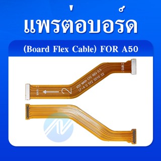 Board Flex Cable Samsung A50 แพรต่อจอ Samsung A50 A505 แพรต่อบอร์ด Motherboard Flex Cable for Samsung A50