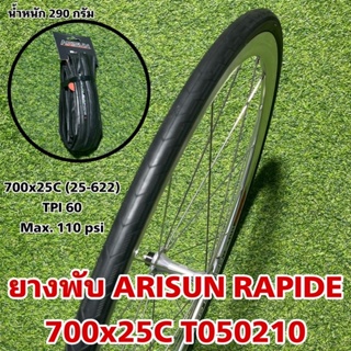 ยางพับ ARISUN RAPIDE 700x25C T050210