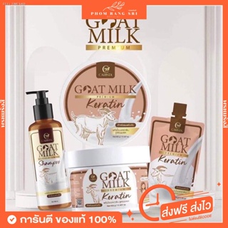 🔥ส่งไวจากไทย🔥(ของแท้💯+ส่งฟรี‼️)🥛🐐เคราตินนมแพะ พรีเมี่ยมเคราติน บำรุงผม สูตรนมแพะ Carista Goat Milk Premium Keratin