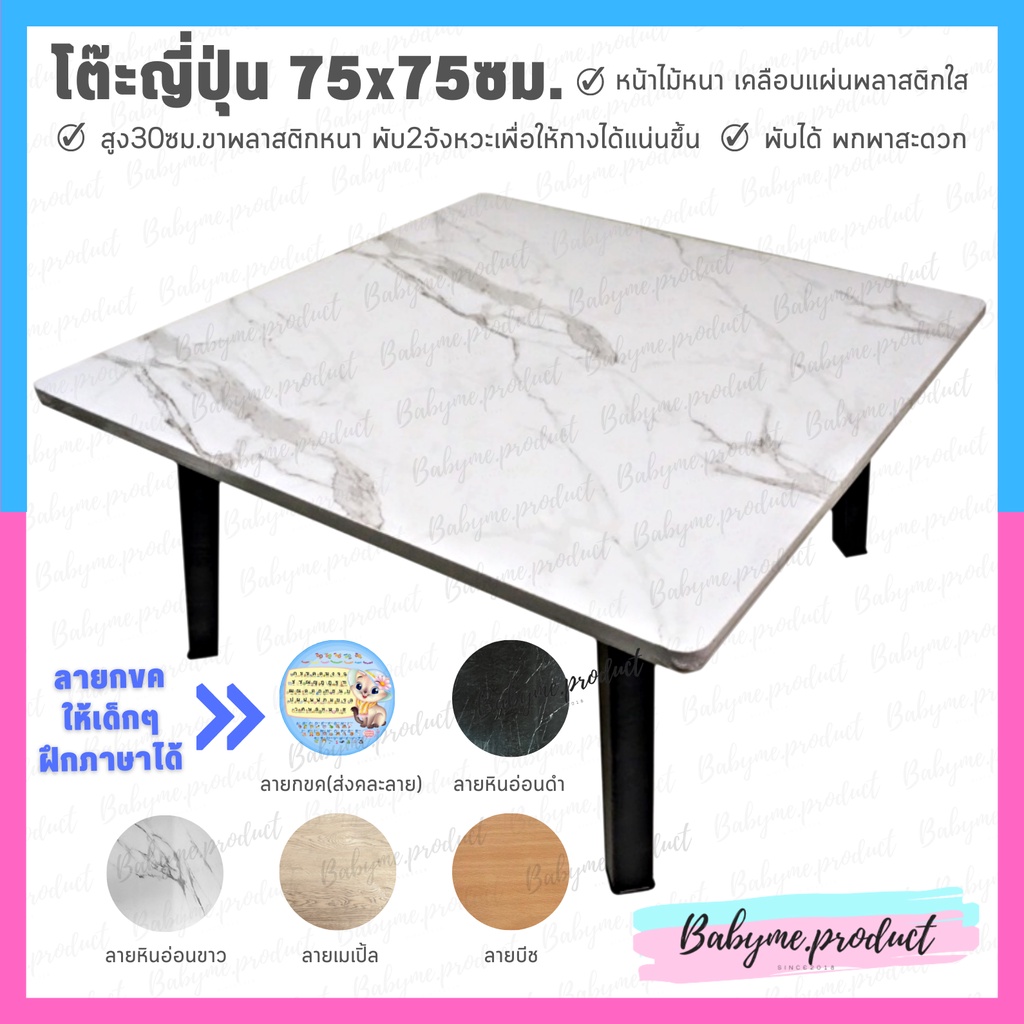 โต๊ะญี่ปุ่นขนาด75x75-ซม-โต๊ะหน้าสี่เหลี่ยมจัตุรัส-สำหรับกินข้าว-อ่านหนังสือ-ทำงาน-ทำอาหาร-มี5สีให้เลือก