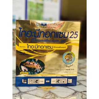 ไทอะมีทอกแซม 25 ตราหัวเสือลูกโลก บรรจุ 1 กก. ป้องกันกำจัด เพลี้ยไฟ เพลี้ยแป้ง แมลงหวี่ขาว หนอนชอนใบ แมลงปากดูดทุกชนิด