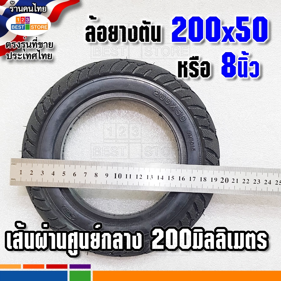 ล้อยางตัน200x50-ล้อยางตัน8นิ้ว-สกู๊ตเตอร์ไฟฟา-มอเตอร์บัสเลสไม่มีสายพาน-ตรงรุ่นที่ขายในไทย-ล้อหลัง200-50-ยางตันหนา5ซม