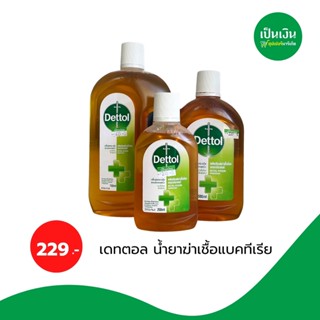 เดทตอล ฆ่าเชื้อแบคทีเรียอเนกประสงค์ 500 ml/750ml