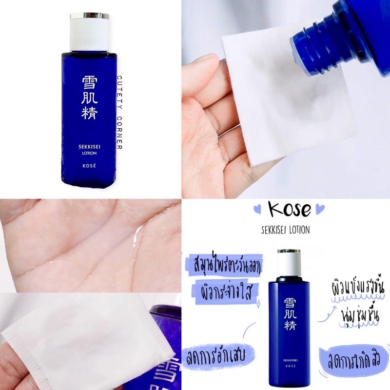 kose-sekkisei-lotion-โลชั่นน้ำโสมโคเซ่