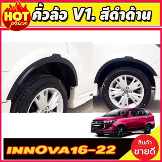 คิ้วล้อ V1.3นิ้ว Innova 2016-2020 เรียบ ดำด้าน,ทำสีตัดดำด้าน (A)