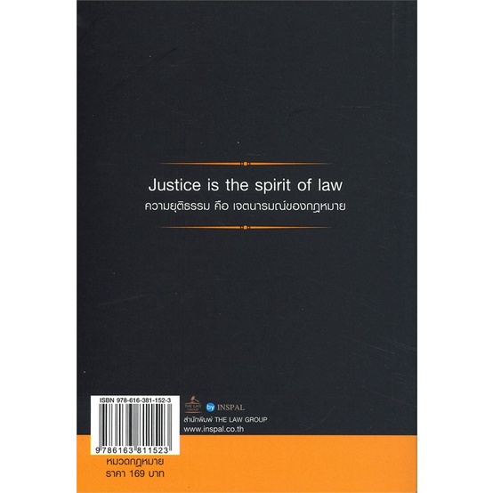 หนังสือ-ประมวลกฏหมายอาญาและประมวลกฏหมายวิธีพิจาร-ผู้แต่ง-สนพ-หนังสือกฎหมาย-กฎหมายอาญา