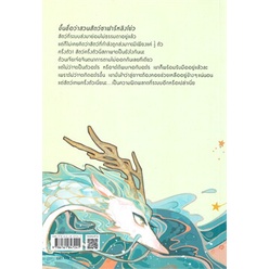 หนังสือ-เมื่อผมเป็นเจ้าของสวนสัตว์-เล่ม-5-ผู้แต่ง-ลาเหมียนฮวาถังเตอะทู่จื่อ-สนพ-rose-หนังสือนิยายวาย-ยูริ-yaoi-yuri