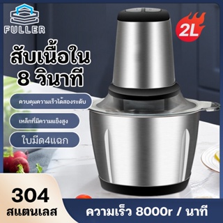 Full เครื่องบด ปั่นอาหารไฟฟ้า ความจุ 2 ลิตร สแตนเลส เครื่องบดสับ เครื่องบดเนื้อสัตว์ Electric Food Chopper เครื่องบด ปั