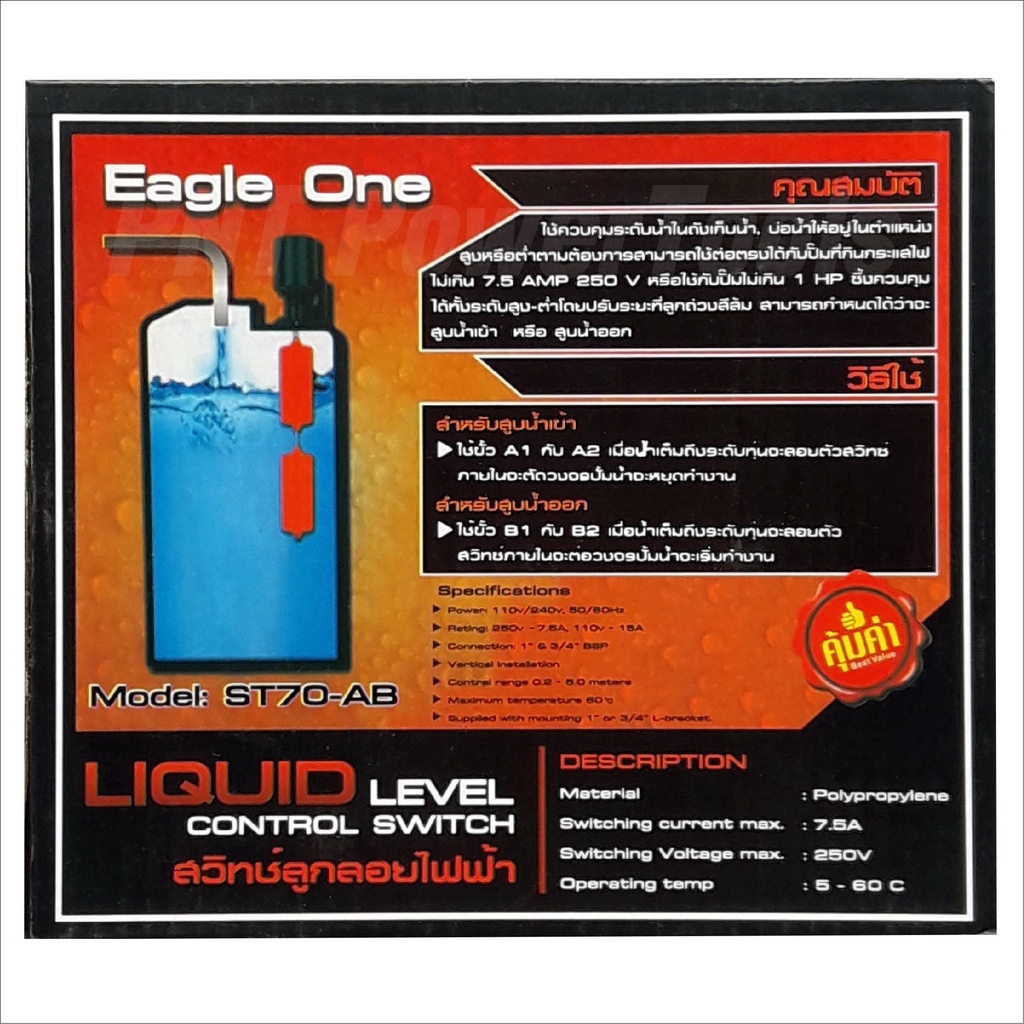eagle-one-สวิทช์ลูกลอยไฟฟ้า-model-st70-ab-no-18-127คุ้มค่า-คุณภาพดี-สำหรับควบคุมระดับน้ำใช้ติดตั้งกับแท้งค์น้ำ-ดีเยี่ยม