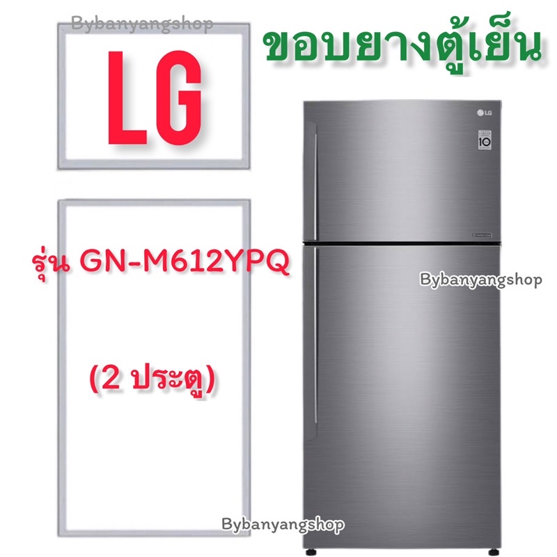 ขอบยางตู้เย็น-lg-รุ่น-gn-m612ypq-2-ประตู