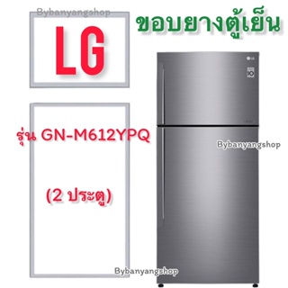 ขอบยางตู้เย็น LG รุ่น GN-M612YPQ (2 ประตู)