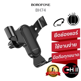 Borofone BH74 ที่วางมือถือในรถ Air Outlet Gravity In-Car Holder  ที่วางโทรศัพท์ในรถยนต์