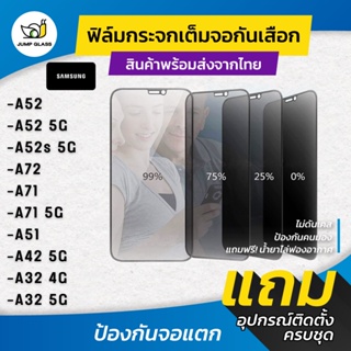 สินค้า ฟิล์มกระจกนิรภัยกันเสือก รุ่น Samsung A52,A52 5G,A52s 5G,A72,A71,A71 5G,A51,A42 5G,A32 4G,A32 5G