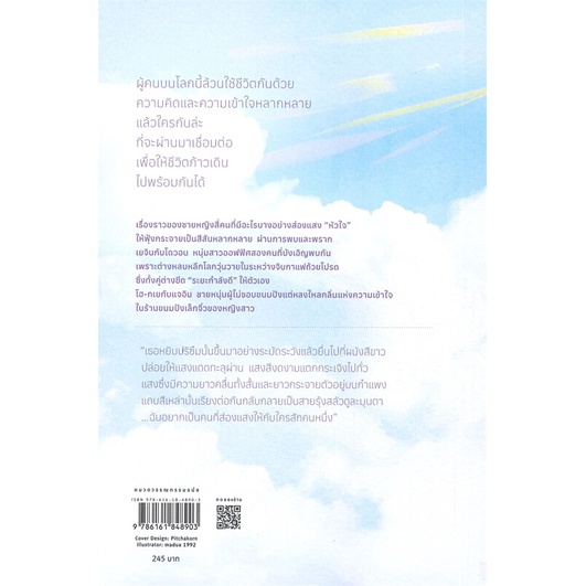 หนังสือ-ปริซึม-สีของความรู้สึก-ผู้แต่ง-sohn-won-pyung-ซน-ว็อนพย็อง-สนพ-piccolo-หนังสือเรื่องสั้น-booksoflife