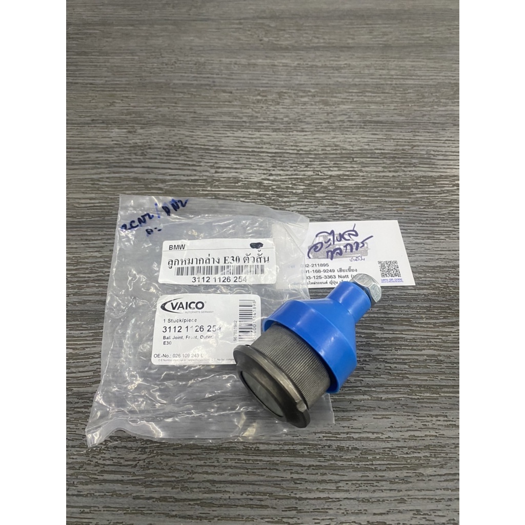 ลูกหมากปีกนกล่าง Bmw e30/36 ตัวสั้น ข้างละ | Shopee Thailand