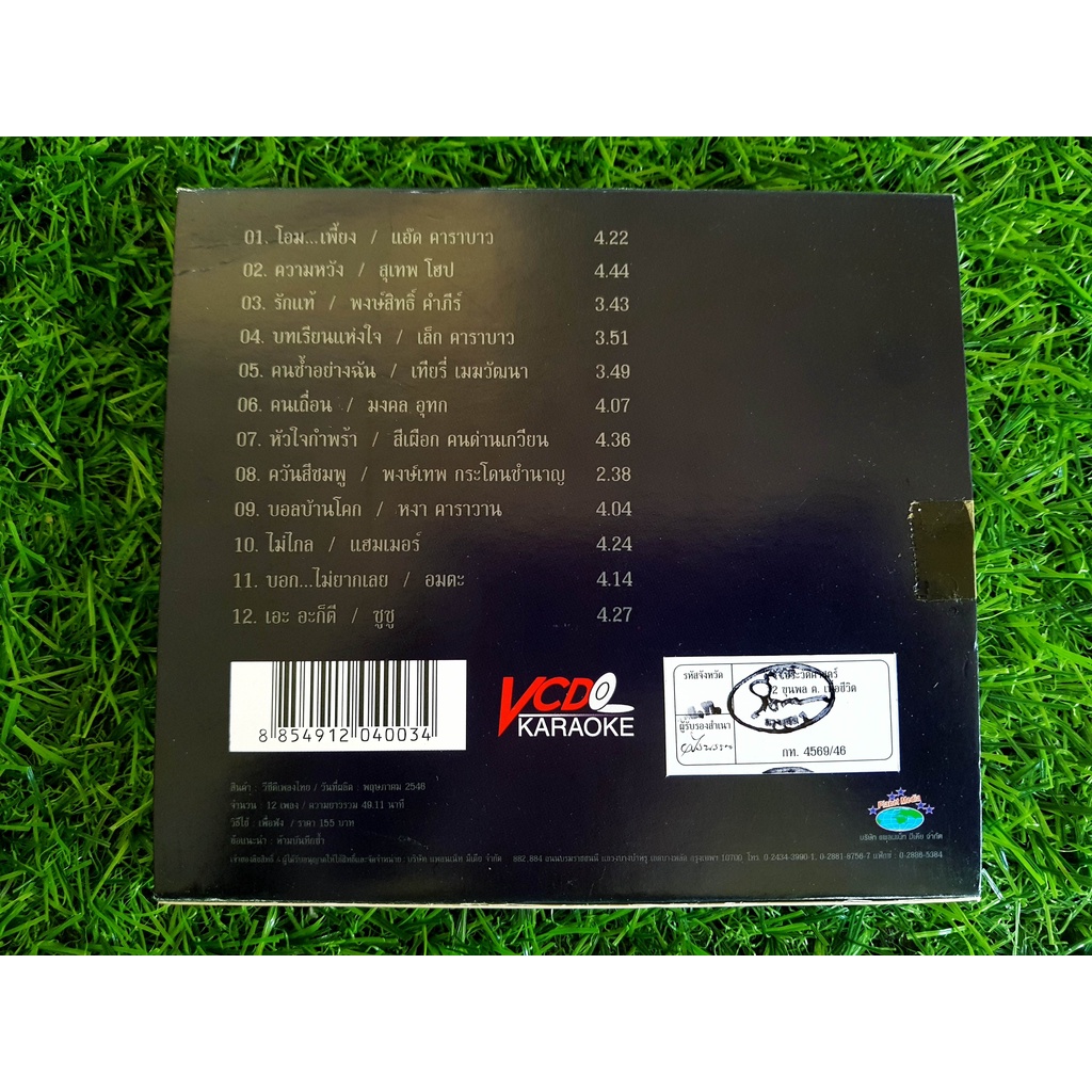 vcd-เพลง-มีกล่องสวม-ประวัติศาสตร์-12-ขุนพล-ฅ-เพื่อชีวิต-คาราบาว-พงษ์สิทธิ์-คำภีร์-เทียรี่-พงษ์เทพ-กระโดนชำนาญ