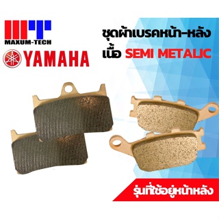 ผ้าเบรคยี่ห้อ Maxum-tech สำหรับ YAMAHA MT07/XSR700/FZ8/MT09/FJ09/XJR900/TRACER900/MT10