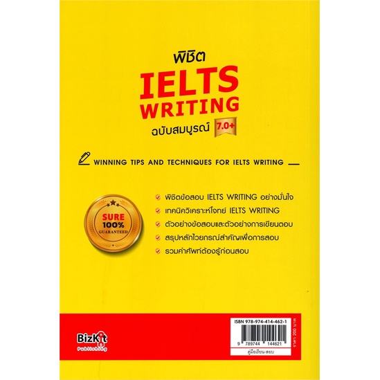 หนังสือ-พิชิต-ielts-writing-7-0-ฉ-สมบูรณ์-สนพ-เอ็กซเปอร์เน็ท-หนังสือหนังสือเตรียมสอบtoeic-toefl-ielts-booksoflife