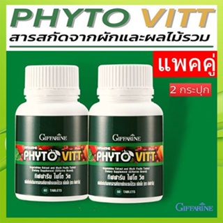 ของแท้✅แพคคู่#เหมาะสำหรับทุกคนกิฟฟารีนไฟโตวิตระบบขับถ่ายดีขึ้น/รหัส40505/รวม2กระปุก(กระปุกละ60เม็ด)💦aPOrN