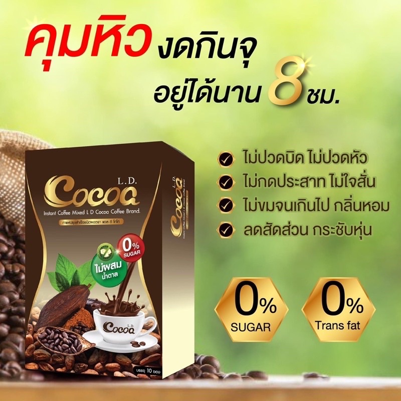 ld-กาแฟ-โกโก้-ชาไทย-ชาเขียว-หุ่นสวยสุขภาพดี-คุมหิว-อิ่มนาน