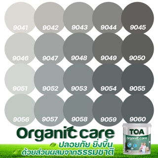 TOA Organic Care ออร์แกนิคแคร์ สีเทา 3L สีทาภายใน ปลอดภัยที่สุด ไร้กลิ่น เกรด 15 ปี สีทาภายใน สีทาบ้าน เกรดสูงสุด
