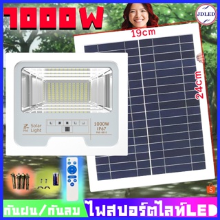 สินค้า Solar Light สปอร์ตไลท์1000W 1500Wไฟสปอร์ตไลท์ โคมไฟสปอร์ตไลท์ ไฟโซล่าเซลล์ ไฟLEDไฟใหญ่ ไฟสว่างมาก solar cell กันน้ำ IP67