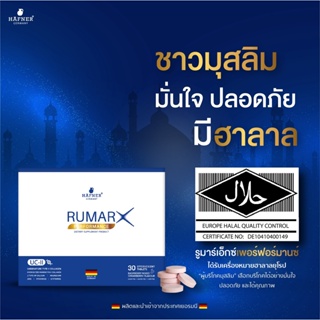 ภาพขนาดย่อของภาพหน้าปกสินค้าส่งฟรี ** ล็อตใหม่ รายใหญ่พร้อมส่ง RumarX ผลิตภัณฑ์เสริมอาหารรูมาร์เอ็กซ์ผลิตและนำเข้าจากประเทศเยอรมนี จากร้าน rumarx บน Shopee ภาพที่ 7