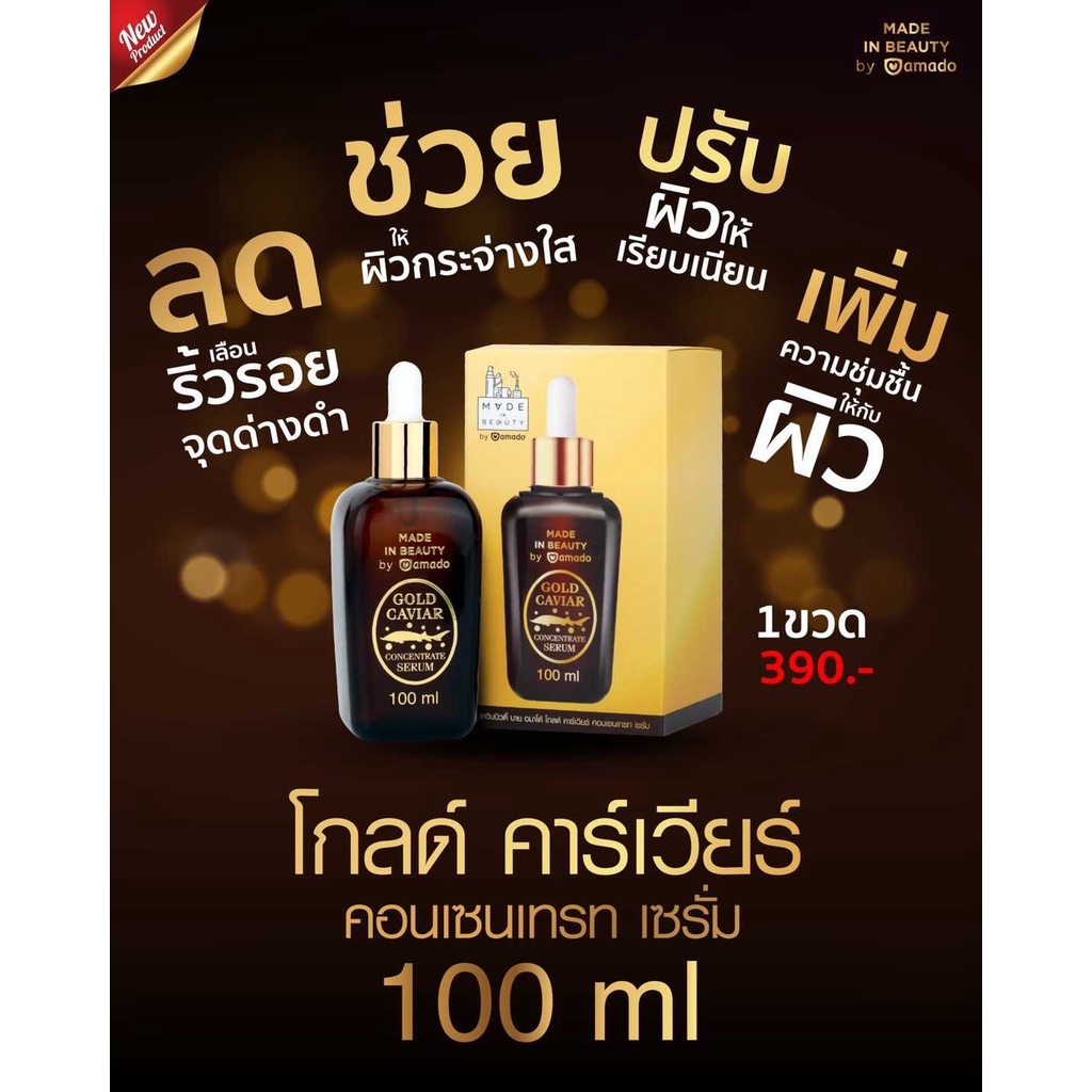 amado-gold-caviar-concentrate-serum-โกลด์คาเวียร์-เซรั่ม-100-ml-x-3-ขวด-แถมฟรี-anjeri-มาร์คหน้าทองคำ-1-แผ่น