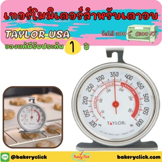 เทอร์โมมิเตอร์เตาอบวัดความร้อนTAYLOR USA ของแท้มีประกัน 1 ปี