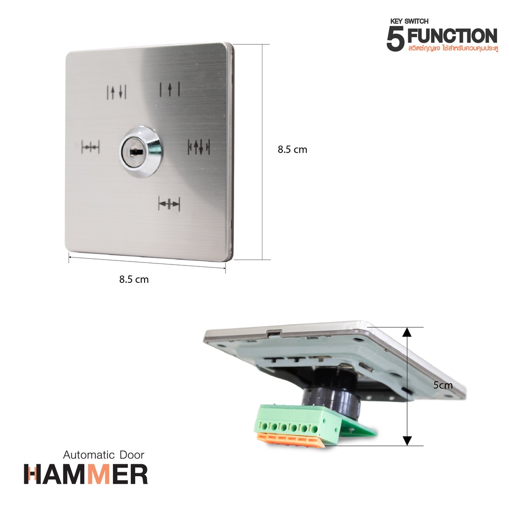 key-switch-5-function-อุปกรณ์เสริมสำหรับควบคุม-การเปิด-ปิด-ประตูอัตโนมัติ