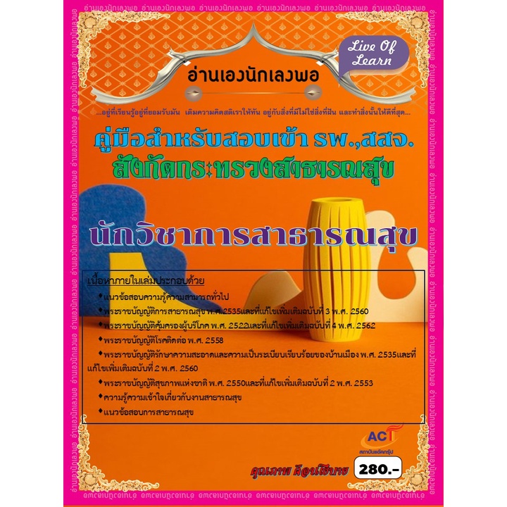 คู่มือเตรียมสอบนักวิชาการสาธารณสุข-รพ-สสจ-สังกัดกระทรวงสาธารณสุข-ปี-2565