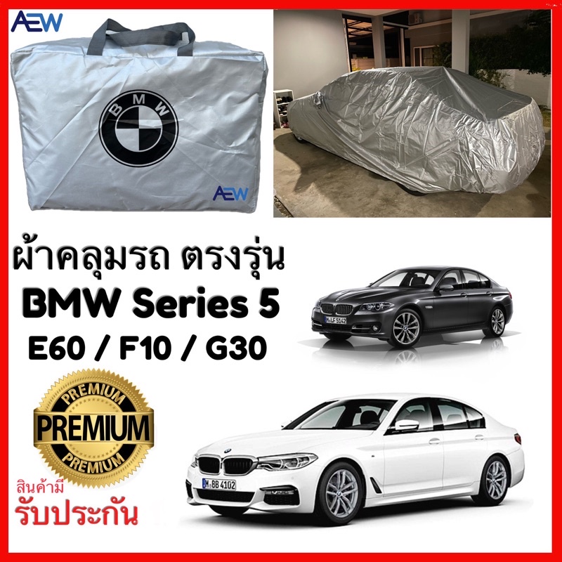 ผ้าคลุมรถตรงรุ่น-bmw-series-5-g30-f10-e60-ผ้าซิลเวอร์โค้ทแท้-สินค้ามีรับประกัน